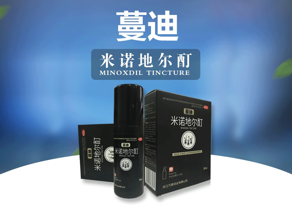 蔓迪米诺地尔上药神器洗剂米诺儿地尔酊头皮增效搓擦剂女士进口 [实惠
