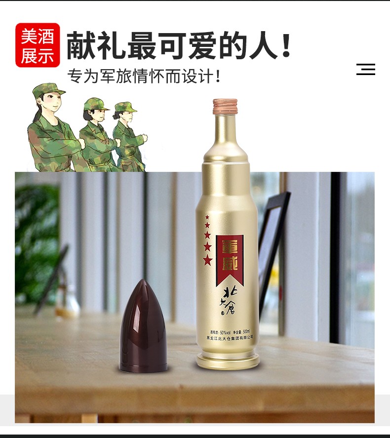 酱香白酒北大仓军威酒50度500ml装酱香高度白酒馈赠留念礼品白酒军人