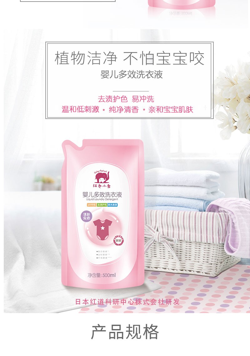 54280-红色小象 婴儿洗衣液洗衣皂 新生儿抑菌洗衣液 宝宝专用洗衣液 儿童洗衣液 多效抑菌 婴儿草本洗衣液1L(到手2L)-详情图