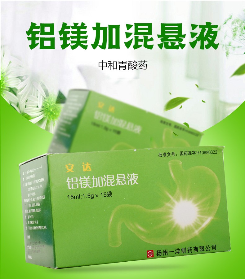 一洋安达铝镁加混悬液15g15袋盒3盒装325盒