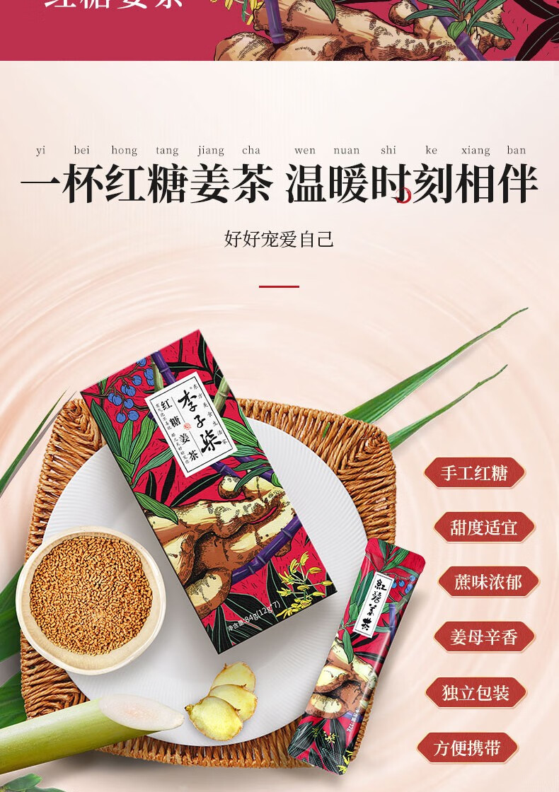 [见福精选]李子柒红糖姜茶手工姜糖茶速溶姜汁 红糖姜茶12g*7条/盒*2