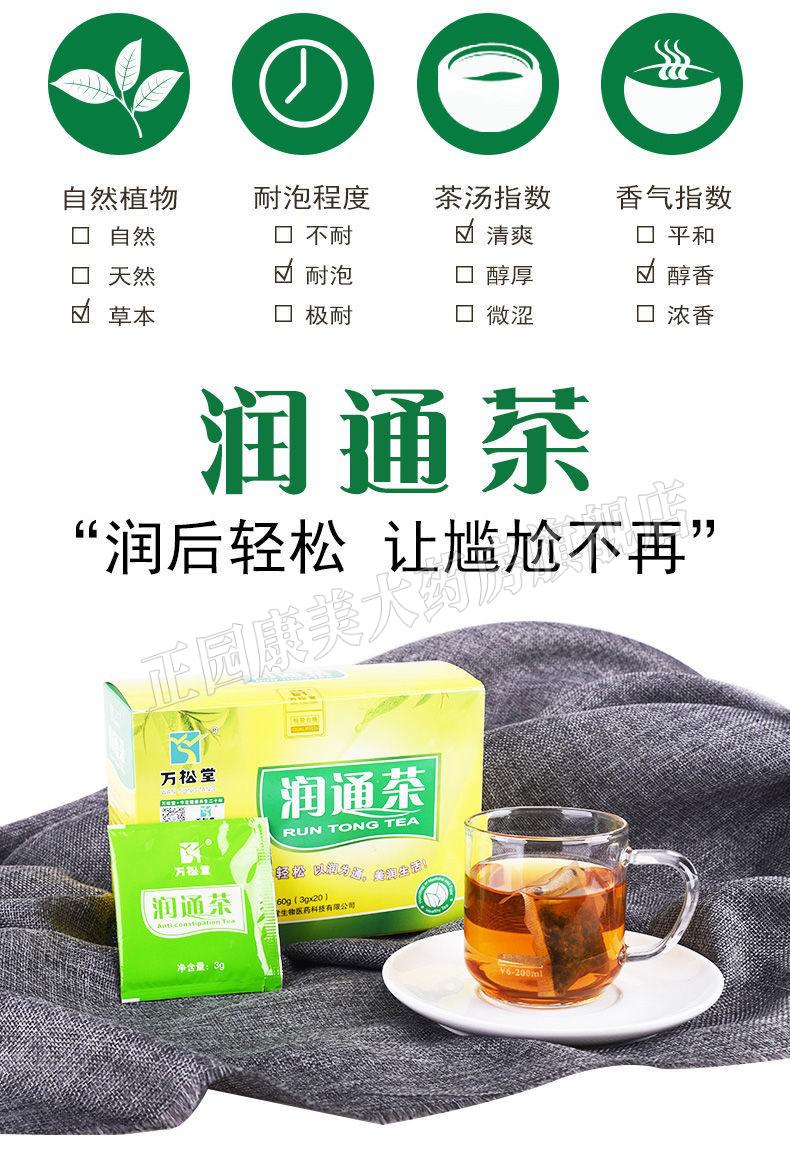 万松堂润通茶3g20袋便秘清火袋泡茶1盒