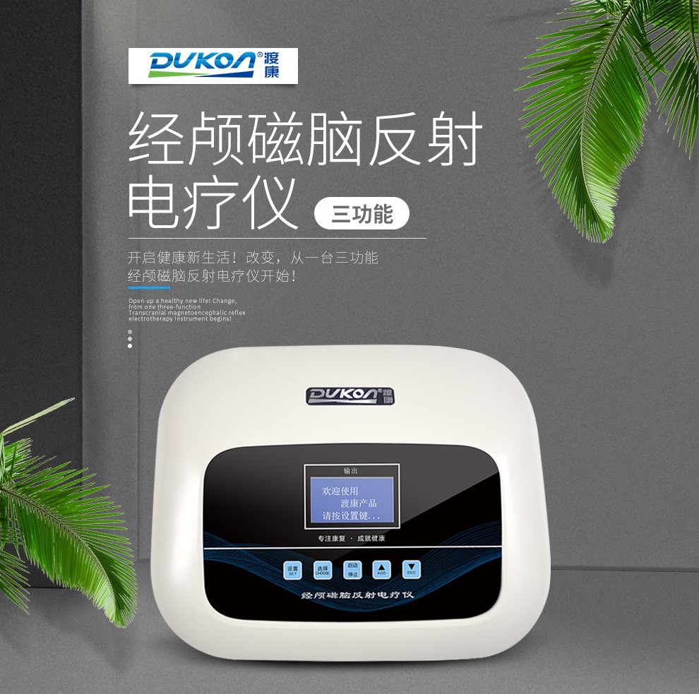 反射电疗仪脑供血不足肢体运动障碍理疗仪偏瘫脑梗脑出血后遗症治疗仪