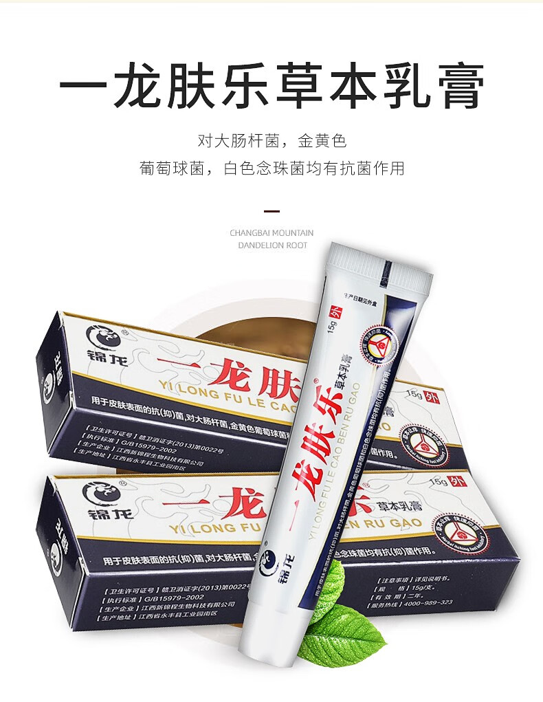 锦龙一龙肤乐草本软膏15g 抗菌抑菌软膏皮肤表面抑菌 2盒装