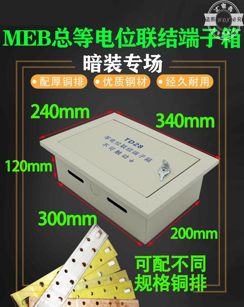 暗装meb总等电位联结端子箱大号300200总等电位箱防雷接地测试箱定制