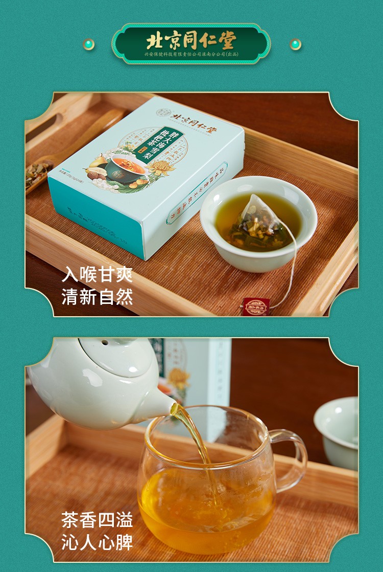北京同仁堂胖大海雪梨枇杷茶5g24袋1盒
