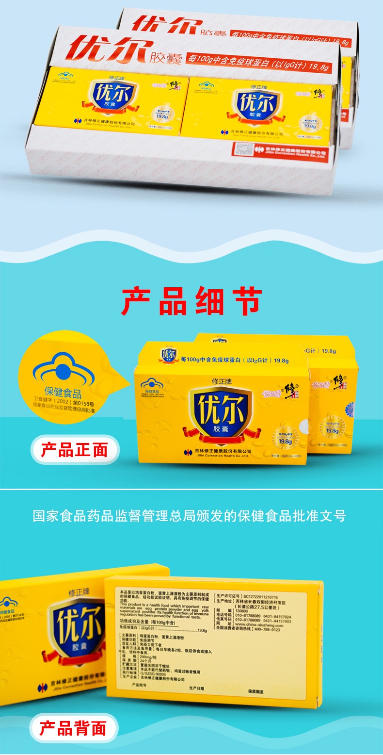 【药房直售】修正牌优尔胶囊提高免疫力增强抵抗力小孩优儿童成人男