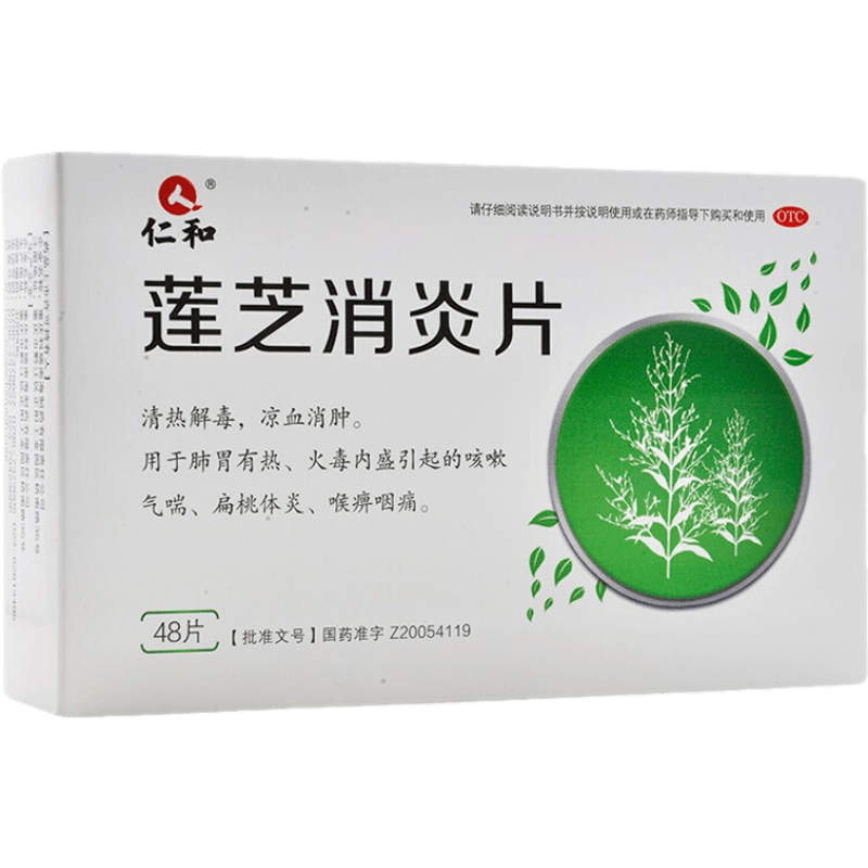 莲芝消炎片 48片 清热解毒凉血消肿咳嗽气喘扁桃体炎喉痹咽痛【图片