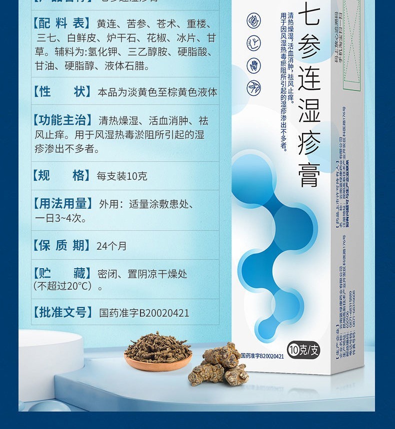 999七参连湿疹膏10g婴儿宝宝湿疹药膏止痒外用皮肤瘙痒成人无激素凝胶