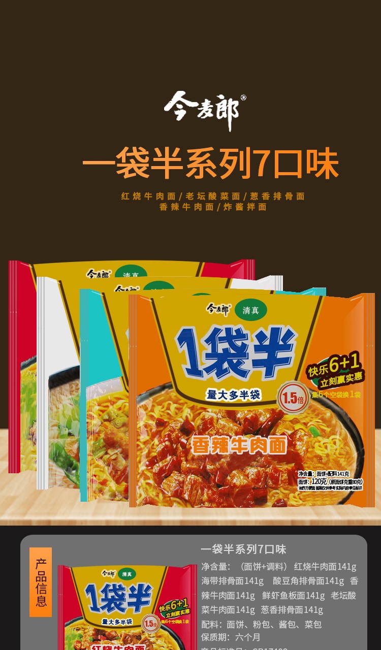 贾玲推荐今麦郎一袋半汤面泡面方便面速食泡面宵夜整箱鲜虾鱼板面16袋