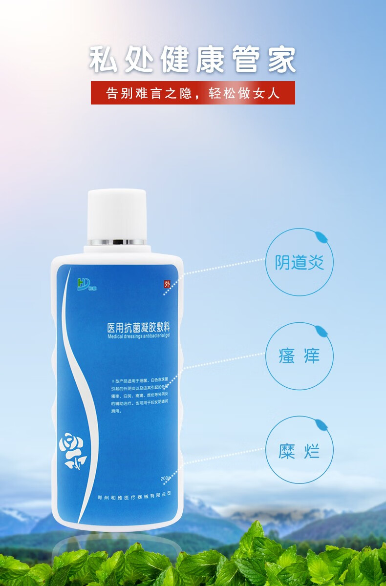 和雅 医用抗菌凝胶敷料 细菌性阴道 急慢性宫颈炎 阴部瘙痒白搭多黄色