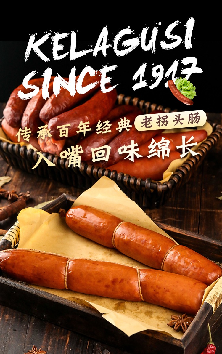 克拉古斯 香肠老拐头肠520g烤肠火腿沈阳特产 复称出售 老拐头520g*2