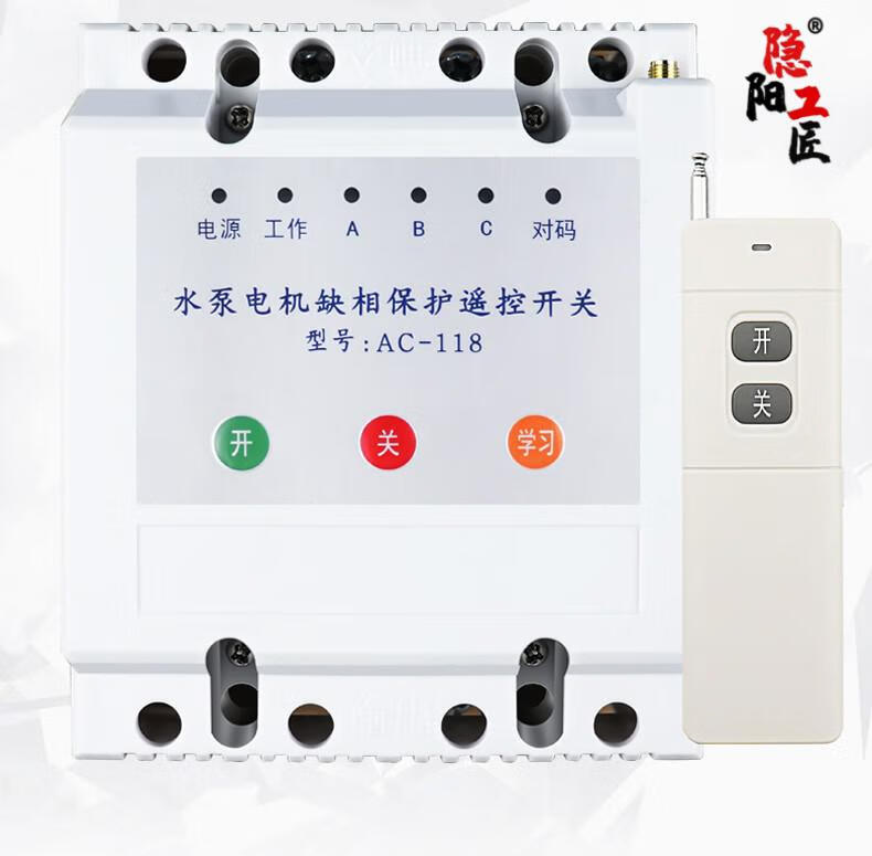 无线遥控开关380v大功率三相电机保护水泵远程手机控制器电源智能缺相