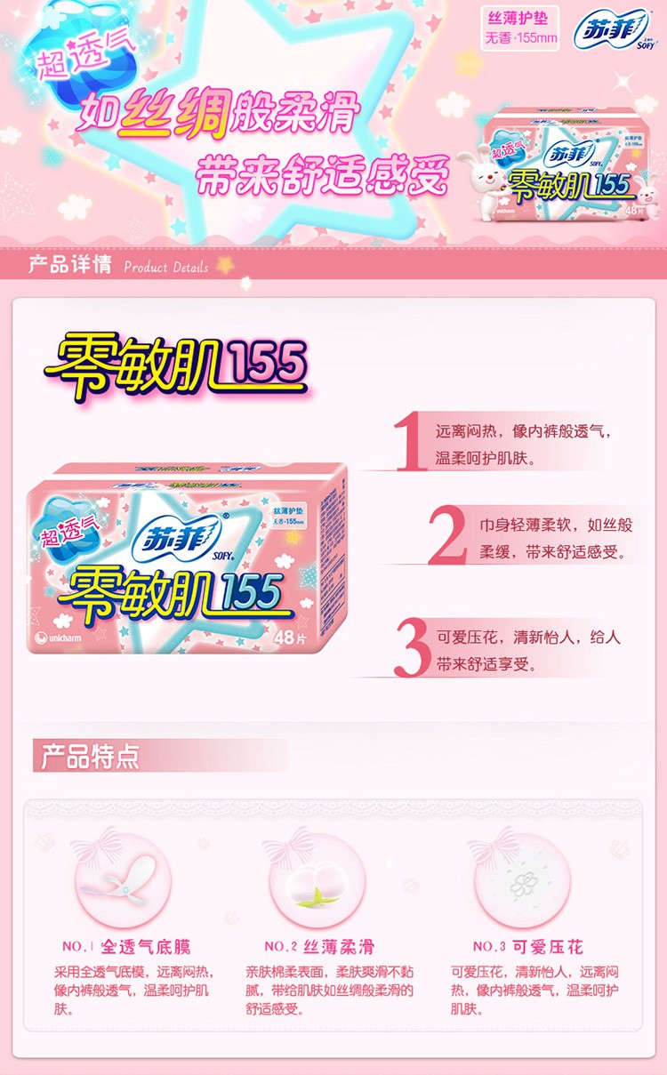 【屈臣氏】苏菲 零敏肌155丝薄柔滑(无香)护垫48片 新旧包装随机发货