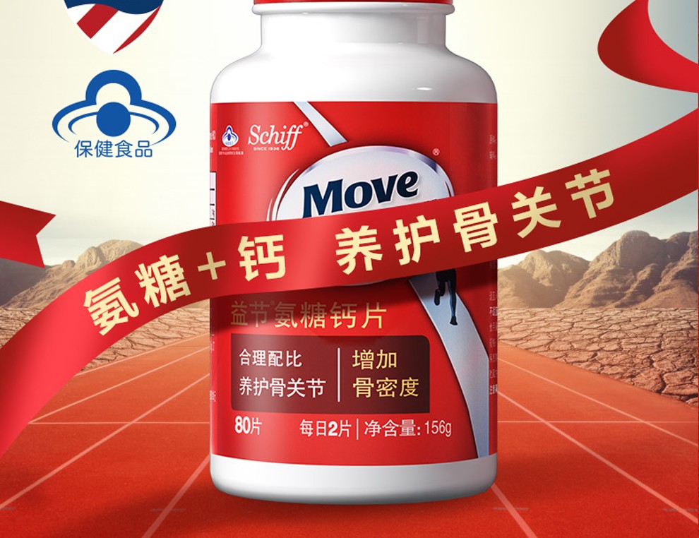 美国原装进口movefree益节氨糖钙片软骨素氨基葡萄糖加成人钙营养增加