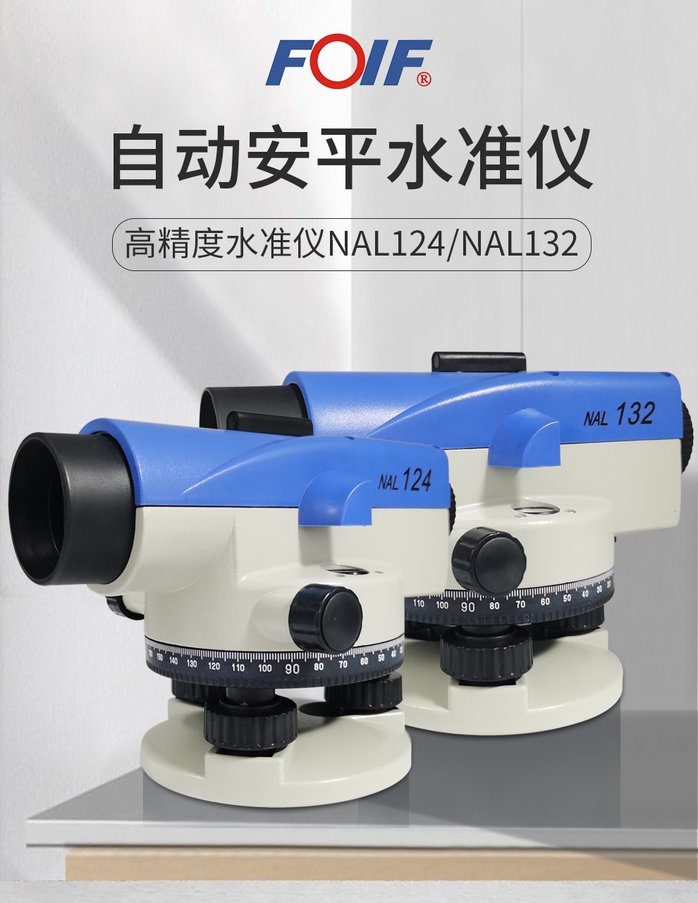 康斯伯格苏州一光高精度水准仪24倍32倍光学水准仪nal124132测量高差