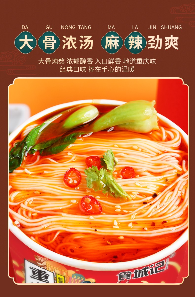 食城记 重庆小面6桶装方便食品麻辣小面学生宿舍即食泡面代餐 金汤