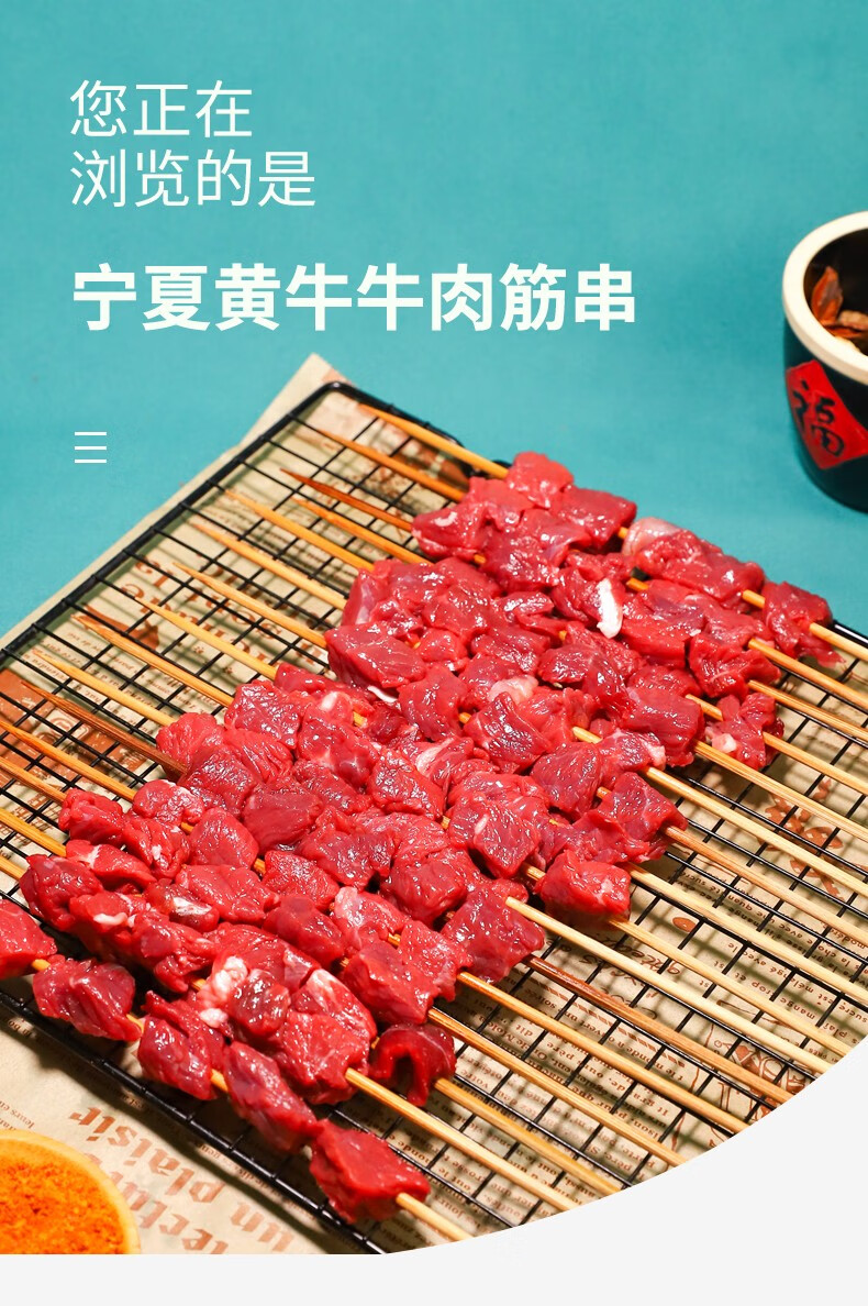滩羊鲜生 宁夏黄牛肉 生鲜国产冷冻纯手工牛肉串牛腩串牛板筋串牛肉筋