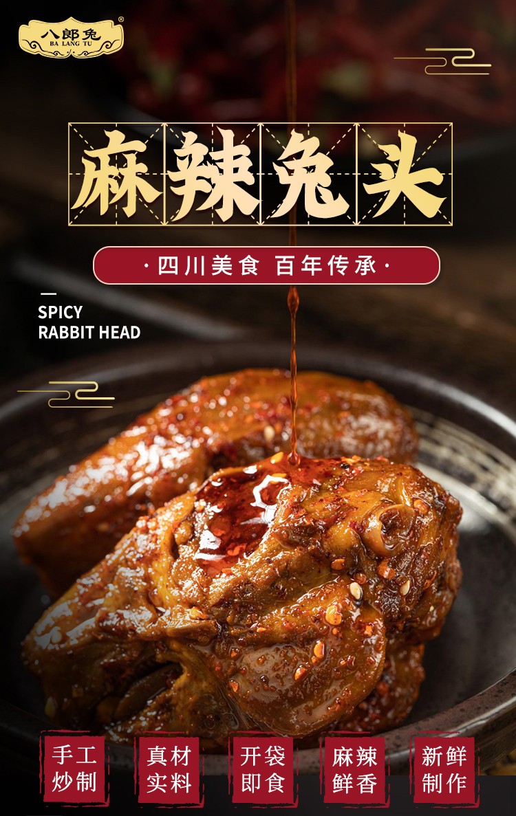 麻辣兔头四川特产网红零食小吃双流老妈兔头卤味零食小吃开袋即食一袋