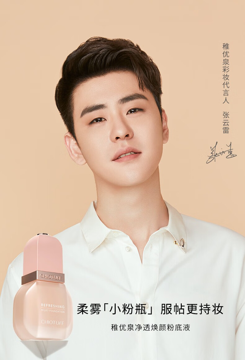 稚优泉净透焕颜粉底液奶油肌遮瑕干油皮持久轻薄控油定妆y01适合暖调