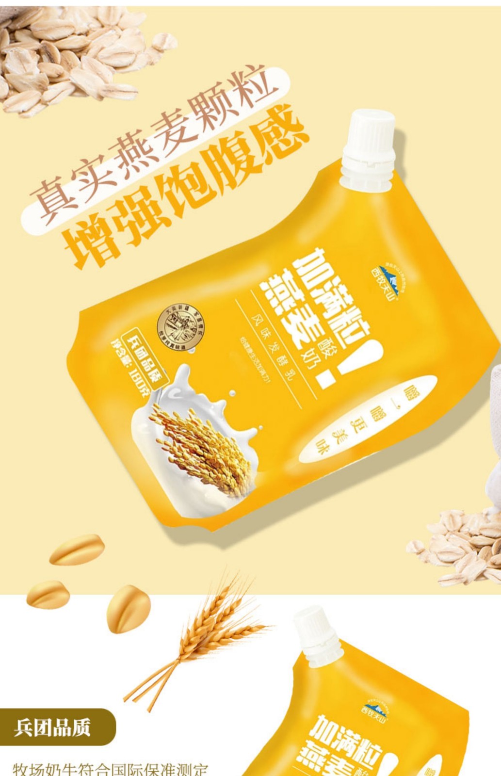 新疆西牧天山燕麦酸奶加满粒180g牧场生牛乳发酵营养早餐低温酸牛奶