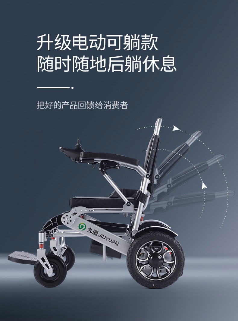 九圆折叠轻便锂电池铝合金可登机智能旅行便携电动轮椅车可躺版12a