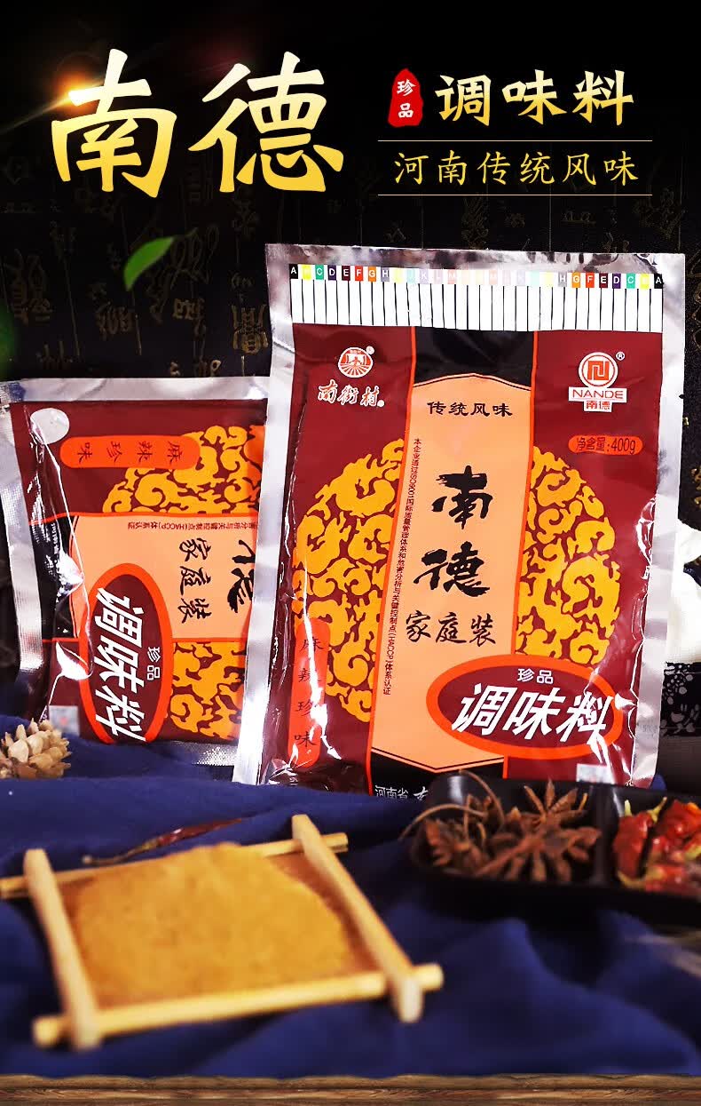 南德调味料南街村麻辣鲜珍味袋装整箱炒菜炒面炒粉底料粉烧烤商用调料