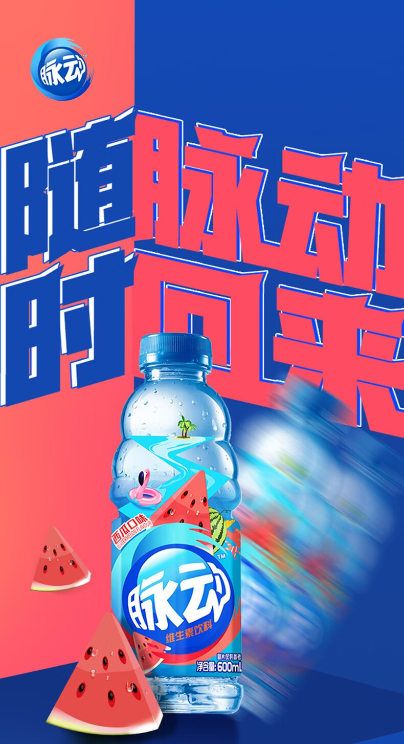 脉动青柠味维生素运动功能饮料600ml瓶整箱桃子橘子菠萝仙人掌西瓜