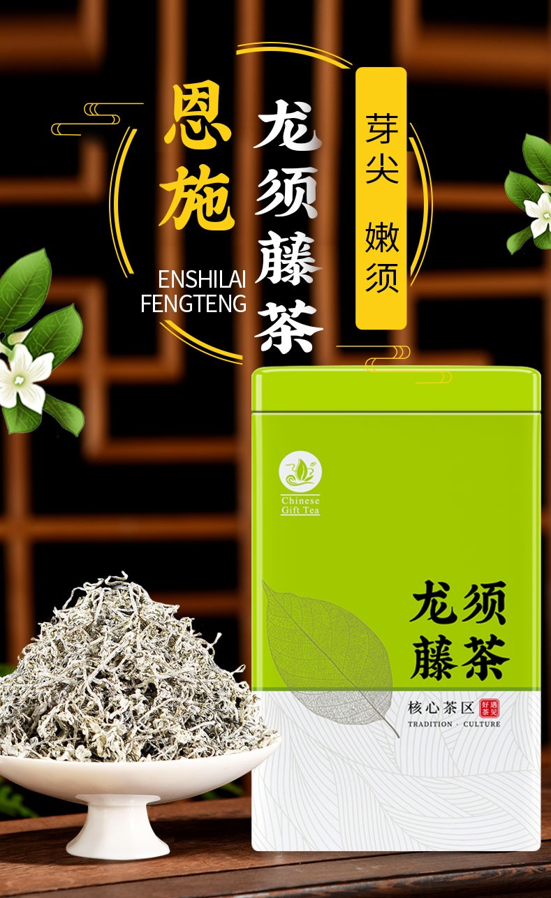 敏昂 恩施来凤硒都藤茶莓茶65克 龙须牙尖芽尖霉茶养生茶 1罐