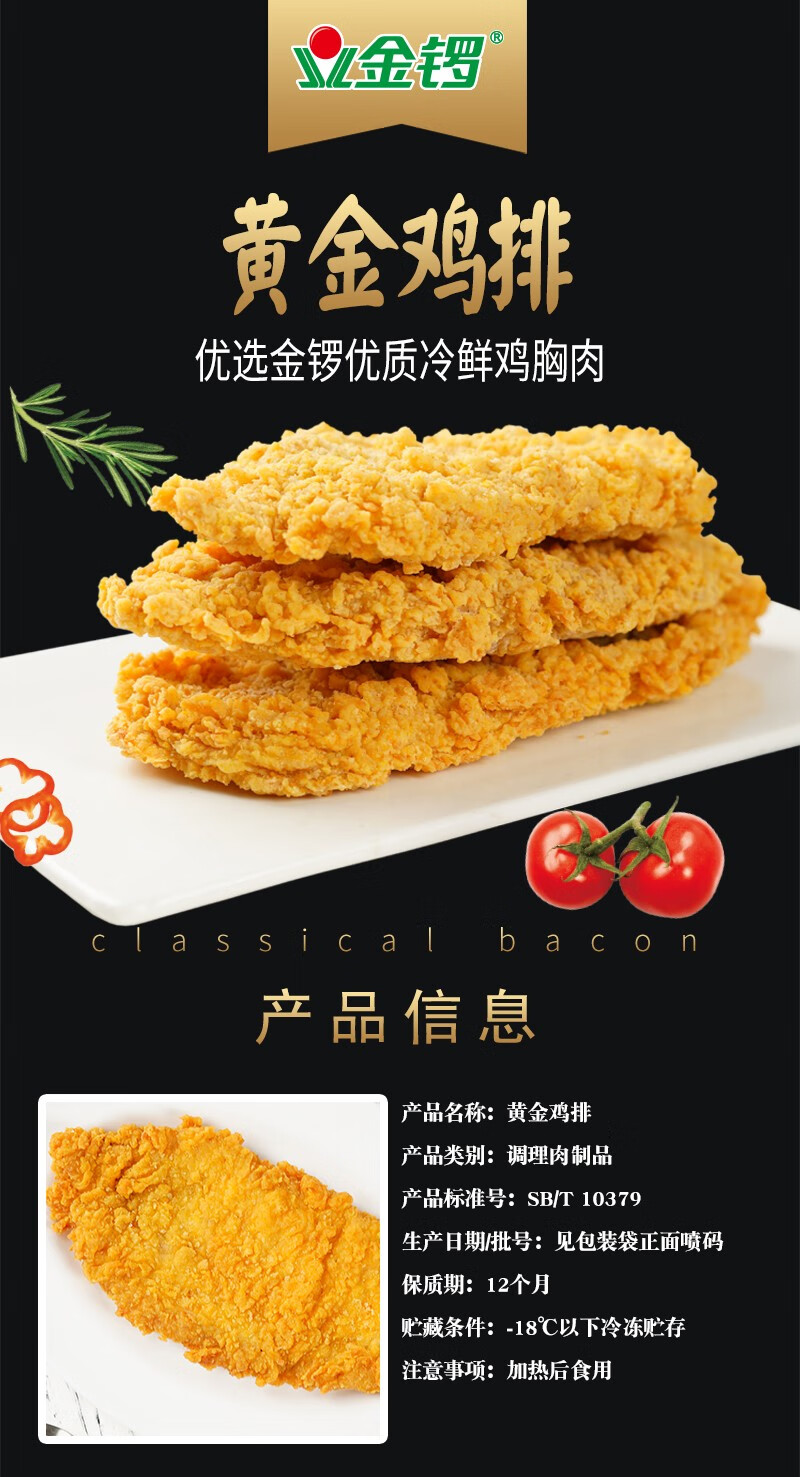 金锣黄金鸡排鸡胸肉汉堡鸡排鸡扒鸡块鸡肉饼健身速食半成品快捷菜300g