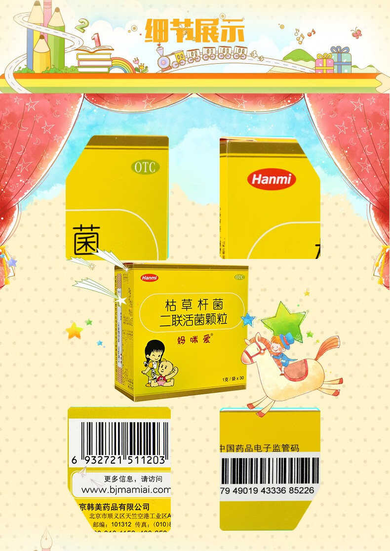 妈咪爱 益生菌枯草杆菌二联活菌颗粒30袋 消化小儿消化不良腹泻儿童