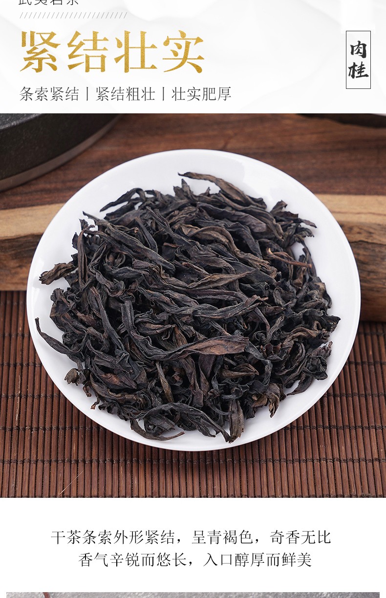 村花和茶肉桂茶武夷山大红袍肉桂正宗品质岩茶乌龙茶罐装肉桂100g