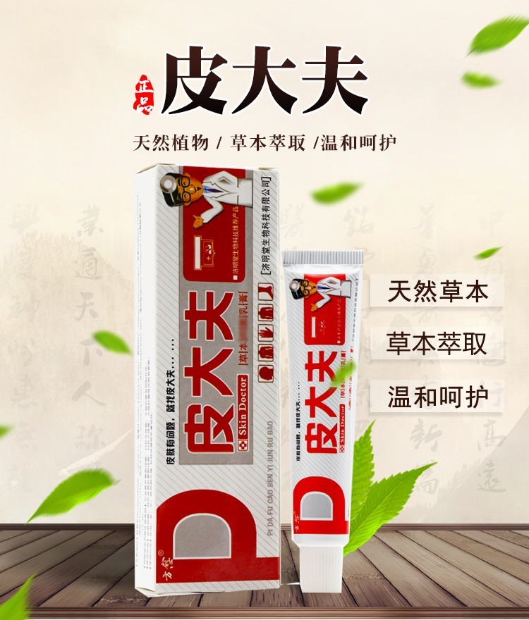 方愈皮大夫草本乳膏15g济明堂方愈皮肤湿痒百草皮肤外用软膏正品
