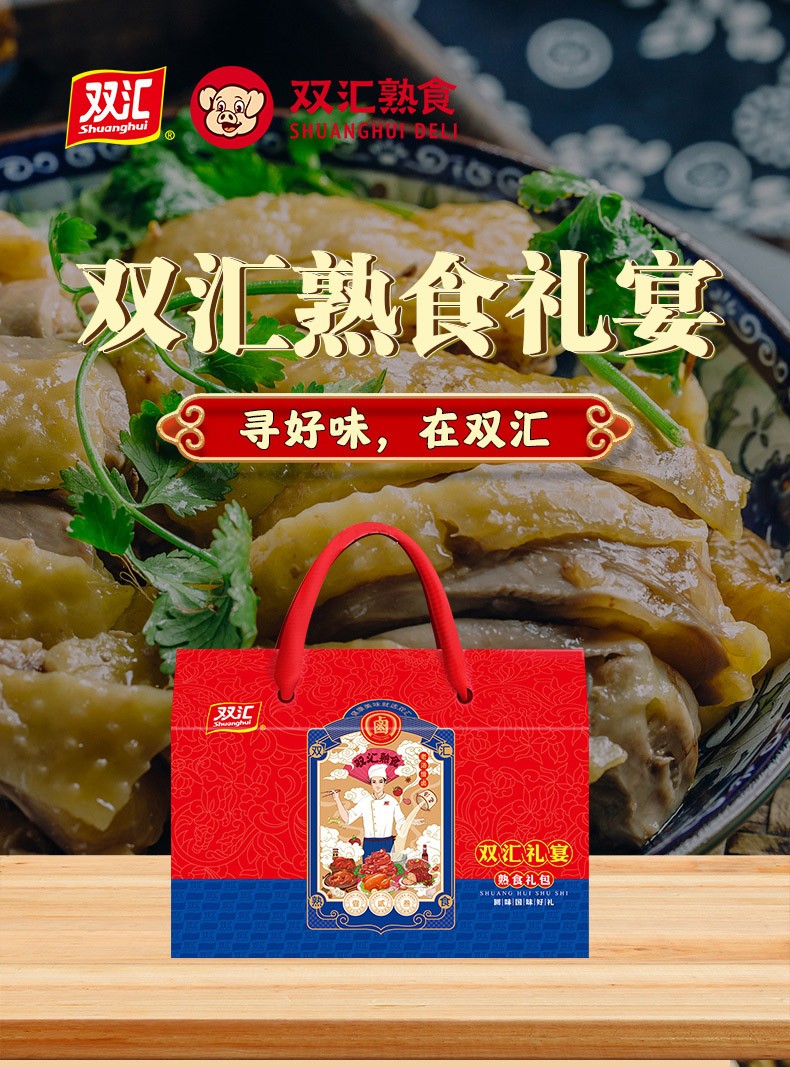 双汇熟食礼盒提货券节日鸡鸭卤肉猪蹄牛腩火腿肠礼盒 双汇全汇3345g