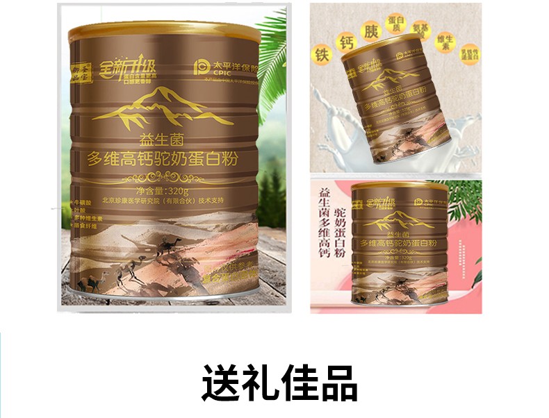 御品圣宝益生菌多维高钙驼奶蛋白粉全脂无蔗糖中老年儿童青少年孕妇
