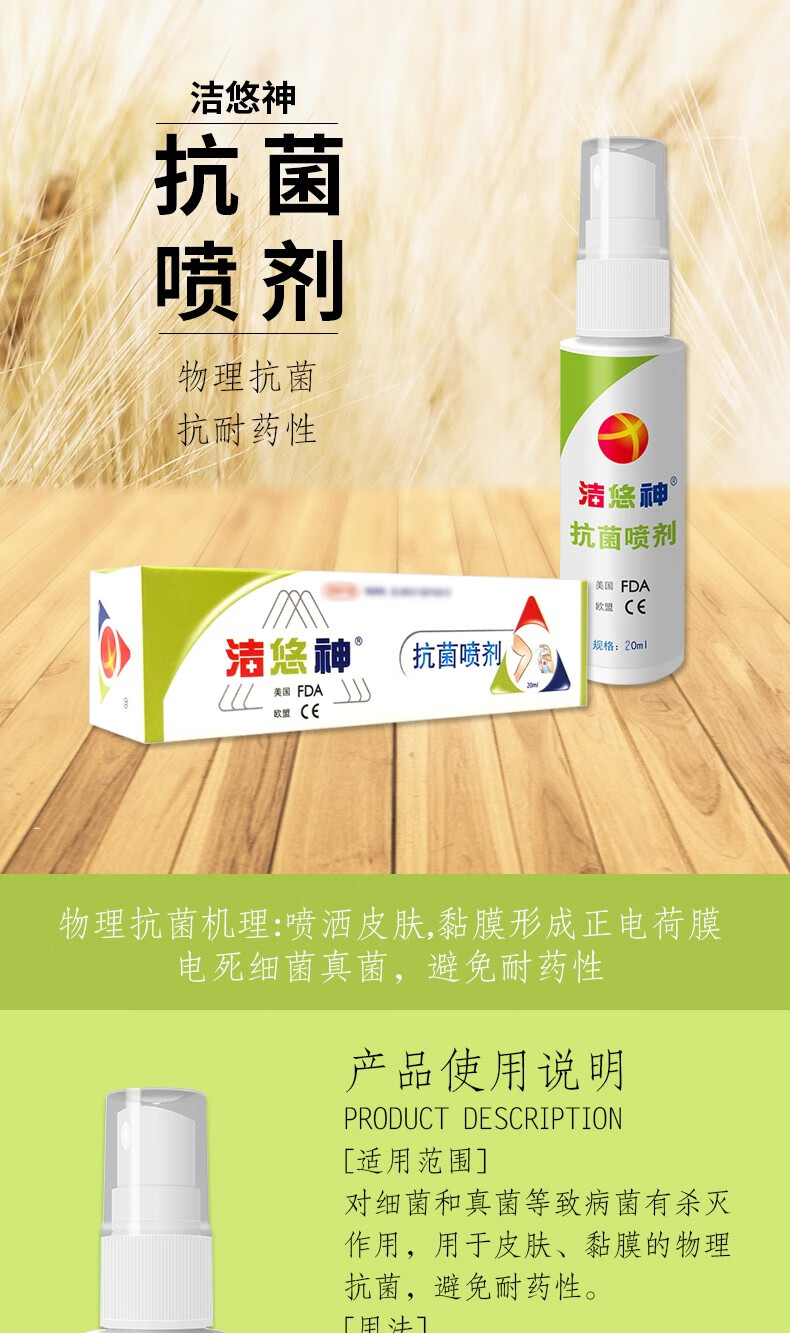 有效期到2022-2-3】洁悠神 长效抗菌喷剂 20ml长效抗菌材料杀菌皮肤痘