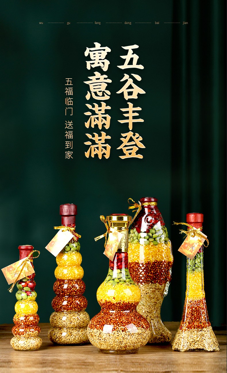 山迪 乔迁用品五谷丰登摆件搬家乔迁礼物新居装饰入宅仪式新房杂粮