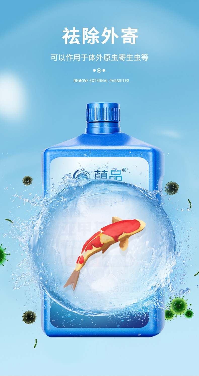萌品亚甲基蓝鱼药观赏鱼金鱼锦鲤鹦鹉鱼白点净水霉病烂尾养鱼用品鱼缸