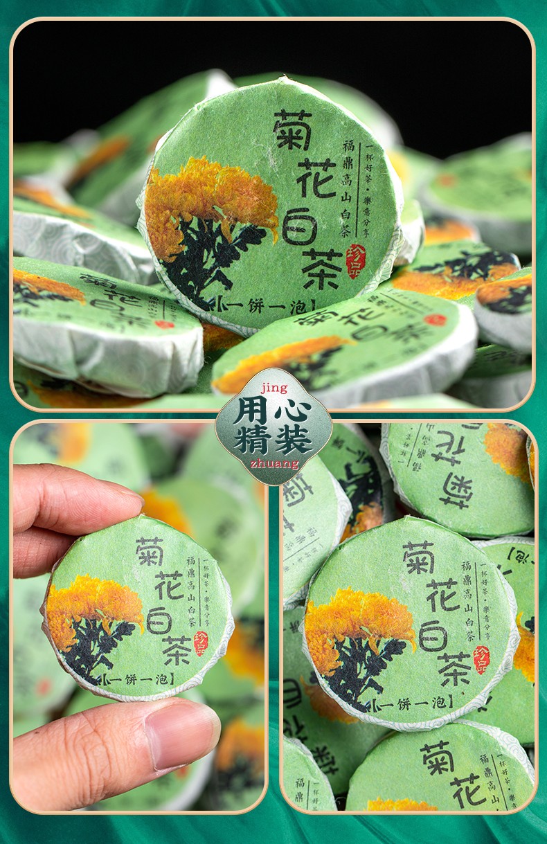 菊花白茶小茶饼贡眉加大皇菊花茶老白茶小饼干茶叶1250g :【图片 价格