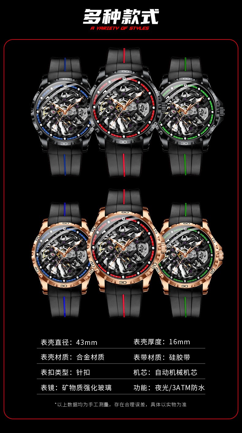 格伦glenaw品牌高档手表男全自动机械表男表镂空夜光防水潮流腕表