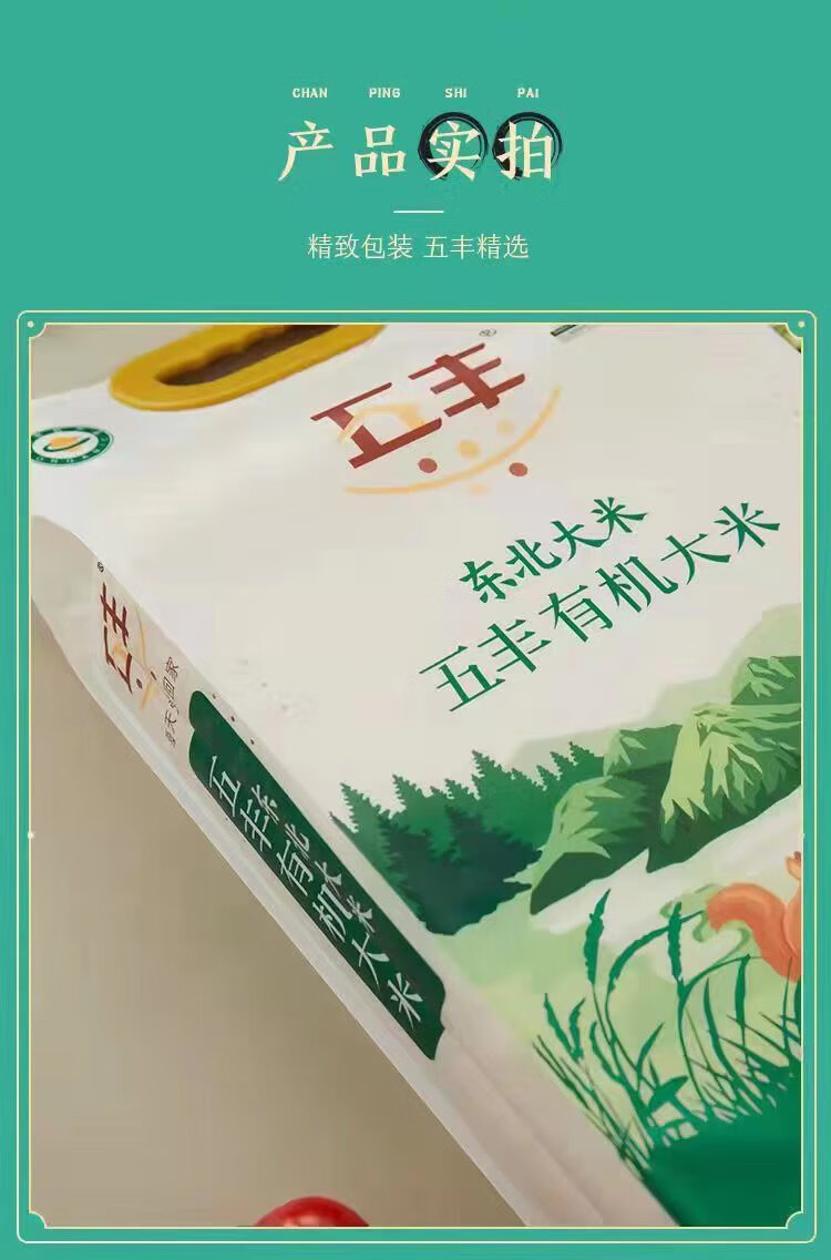 五丰有机大米(东北大米系列)5kg-好物到家