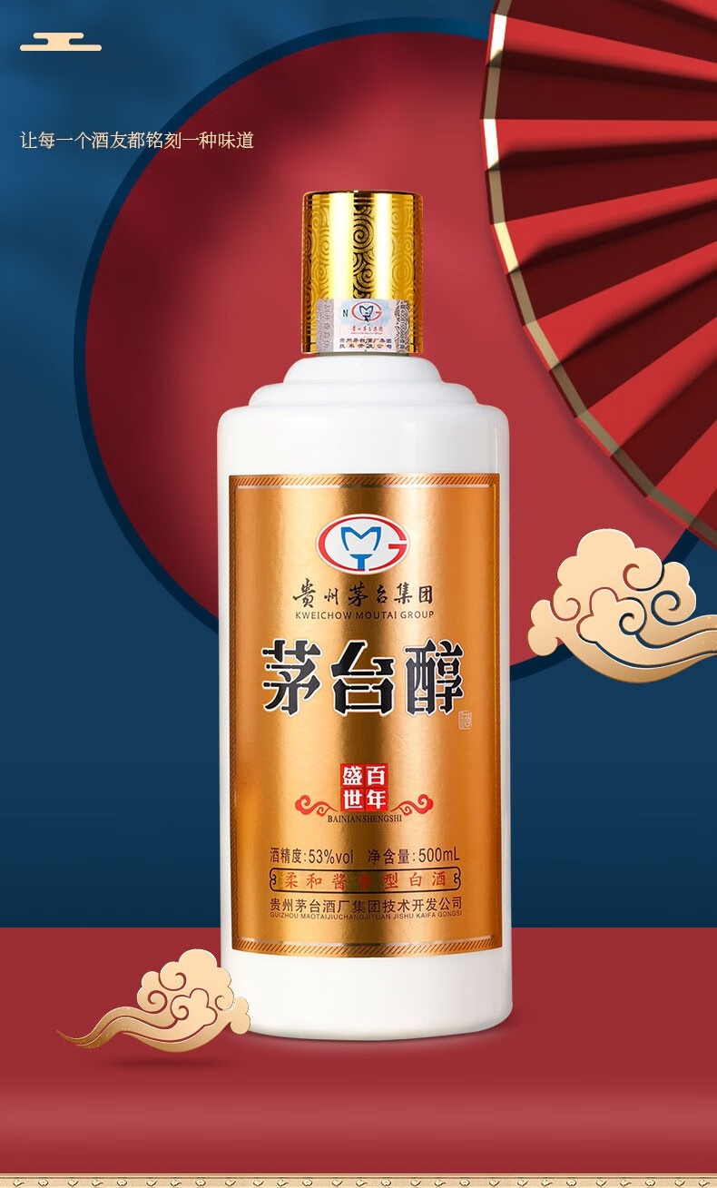 贵州茅台集团茅乡53度柔和酱香型粮食白酒茅台醇 百年盛世500ml*6瓶
