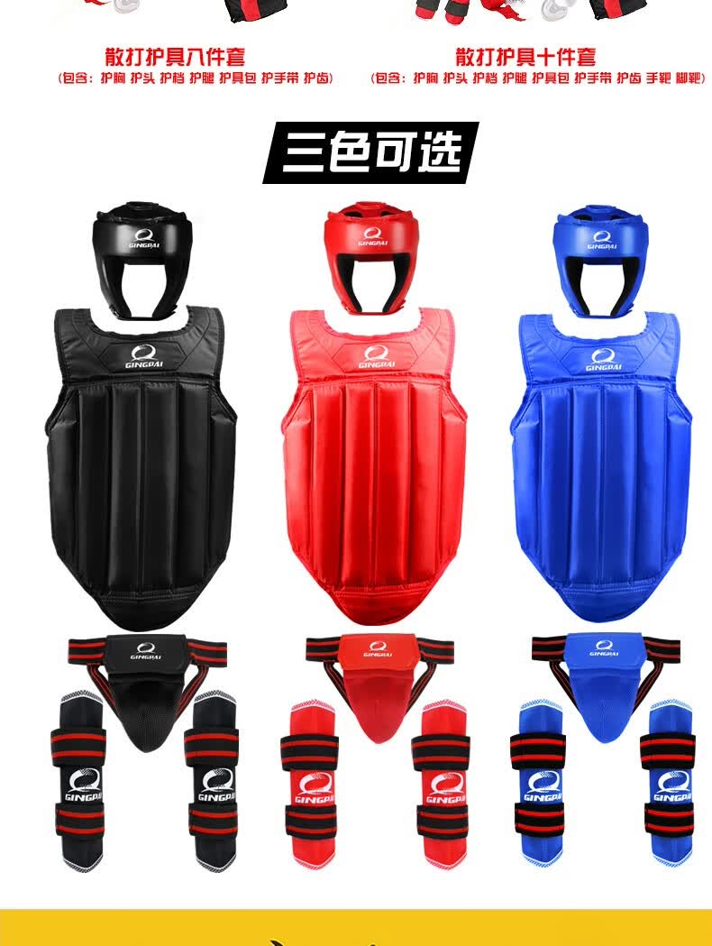 竞派散打护具全套套装儿童成人护腿头盔护具包拳击头盔散打训练器材拳