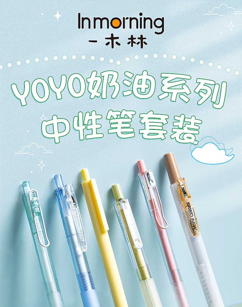 一木林高颜值按动中性笔套装笔ins风日系学生用05水笔按压式可爱考试