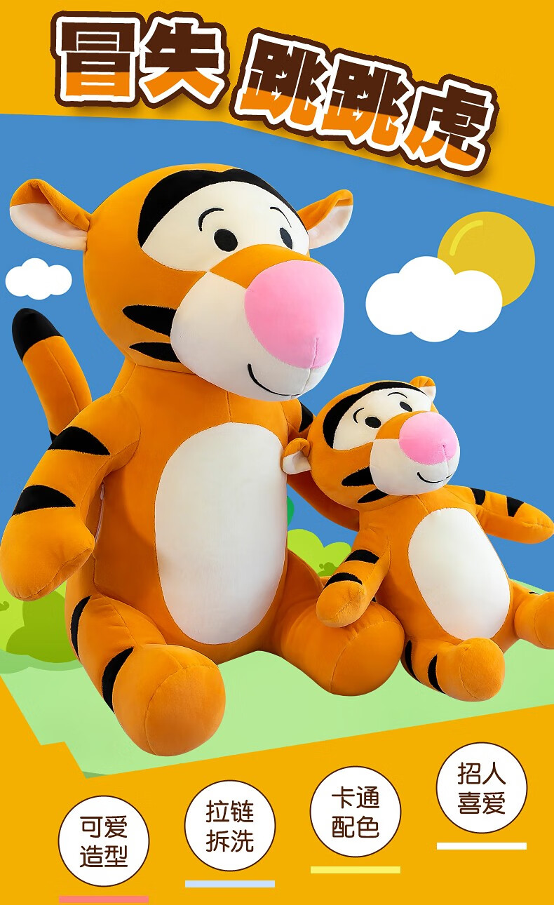 超级软跳跳虎玩偶卡通迪士尼同款虎公仔毛绒玩具可爱小老虎礼物女