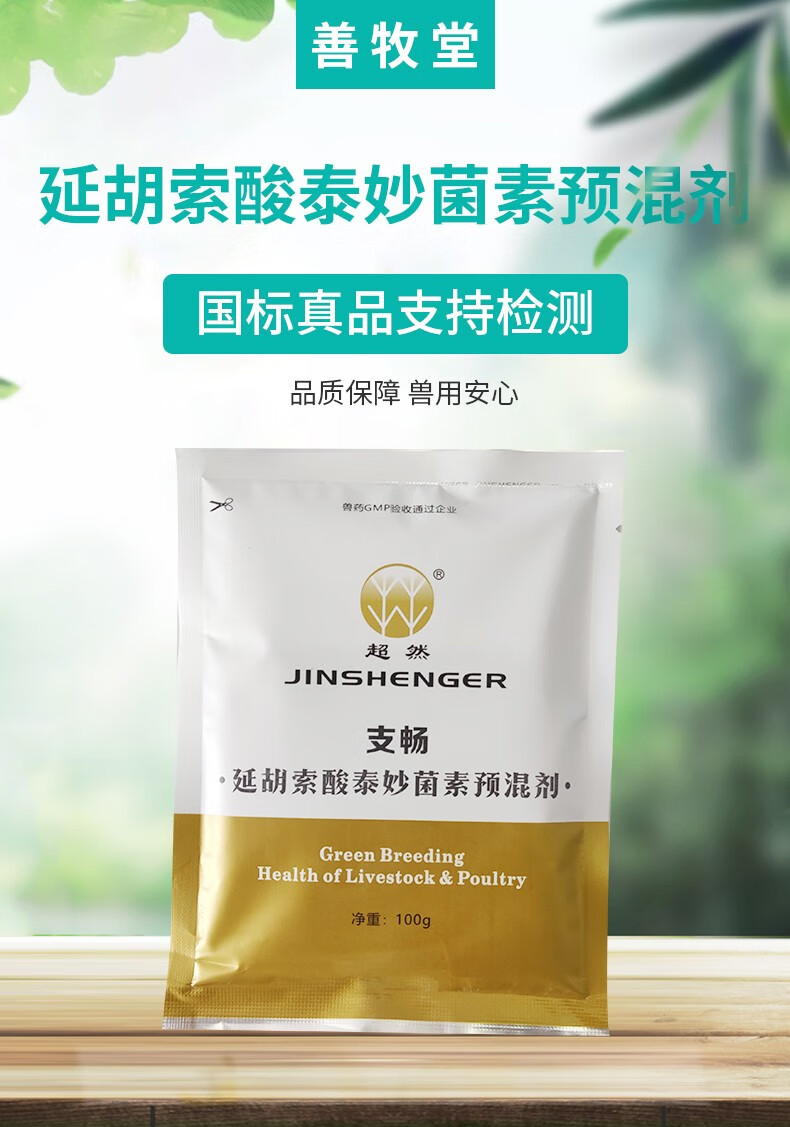 石佳(shijia)猪牛羊养殖场用药泰妙菌素 延胡索酸泰妙菌素预混剂 80%