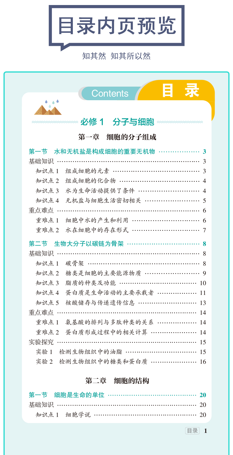 圖解速記高中生物浙科版新教材新高考適用必修選擇性必修22版pass綠卡