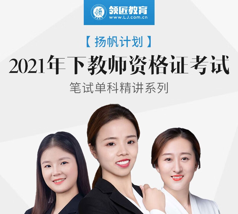 领匠教育2021教师资格证网课视频幼儿小学初中讲解备考指导科二幼儿班