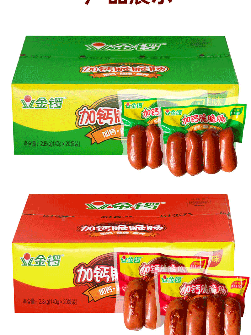 金锣加钙脆脆肠140g袋装整箱原味即食香肠脆皮肠烤肠肉类火腿肠 加钙