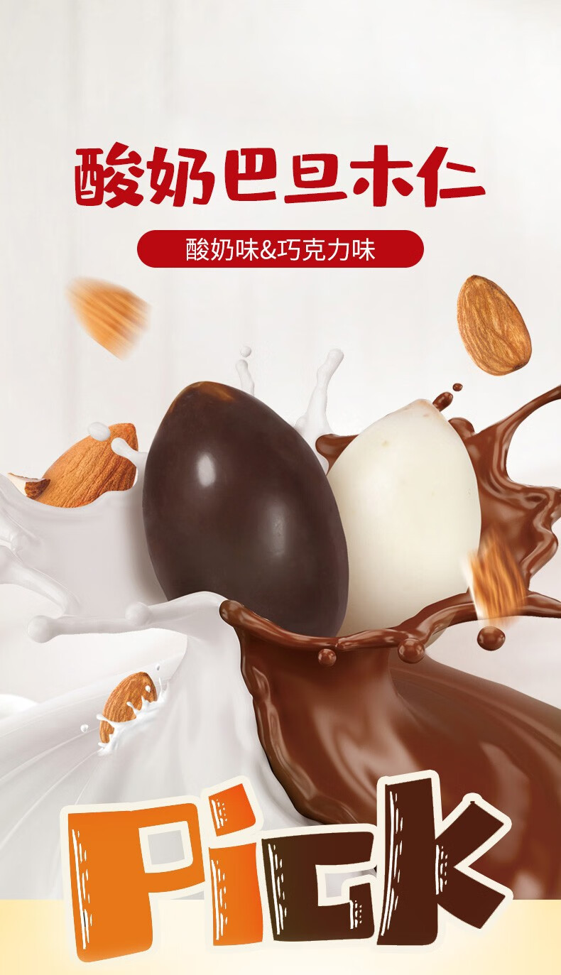 新疆特产牧民人家酸奶巴旦木仁巧克力巴旦木仁办公室休闲坚果零食两种